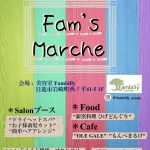 【イベント開催のお知らせ】2020年2月24日(祝月)Fam’s Marche☆☆☆(日進市美容院ファンビリ)