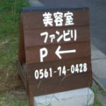 看板。第３弾☆