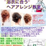 ファンビリでヘアアレンジ教室を行いました！